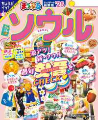 まっぷる ソウル'25 まっぷる