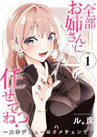 全部お姉さんに任せてね？～大学デビューはハメチェンで～【電子単行本版】１ Rush! Z