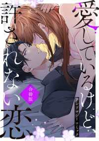 愛してるけど許されない恋～アンソロジーコミック～ 合冊版 Comic Lueur