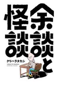 余談と怪談(1) ヒーローズコミックス