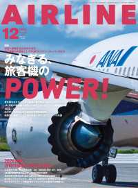 AIRLINE（エアライン）2024年12月号 〈546〉