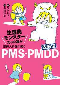 生理前モンスターだった私が産婦人科医に聞く PMS・PMDD攻略法 コミックエッセイ