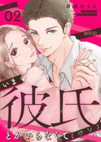 いま彼氏とかいらなくて（ウソ） 2 ｽｷして?桃色日記