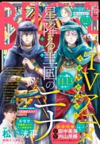 ＢＥ・ＬＯＶＥ 2024年12月号 [2024年11月1日発売]
