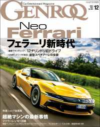 GENROQ 2024年12月号