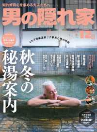 男の隠れ家 2024年12月号