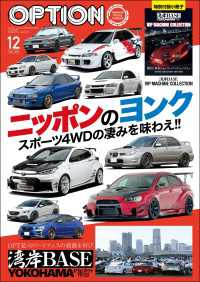 Option 2024年12月号