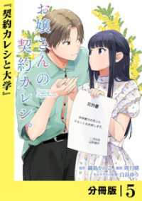 お嬢さんの契約カレシ。【分冊版】 (ラワーレコミックス) 5 ラワーレコミックス