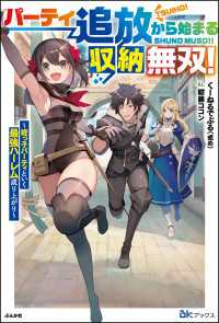 【無料試し読み版】パーティ追放から始まる収納無双！ ～姪っ子パーティといく最強ハーレム成り上がり～ BKブックス
