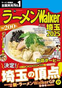 ラーメンWalker埼玉2025 ウォーカームック