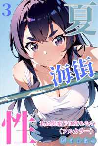 夏・海街・性 私は快楽では堕ちない（フルカラー） 03 ailove