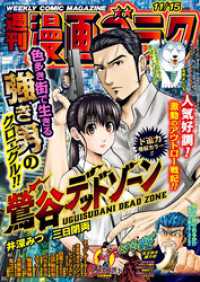 漫画ゴラク 2024年 11/15 号 漫画ゴラク