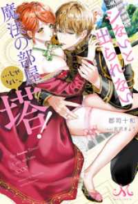 メリッサ<br> シないと出られない魔法の部屋…じゃない、塔！