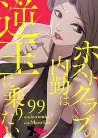 ホストクラブの内勤は逆玉に乗りたい【タテヨミ】 99 ズズズキュン！