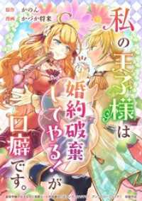 私の王子様は「婚約破棄してやる！」が口癖です Niμ