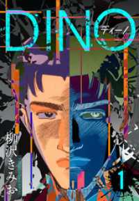 DINO　ディーノ　新装版　1 SMART COMICS