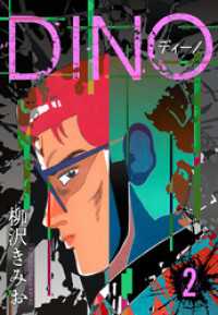 DINO　ディーノ　新装版　2 SMART COMICS