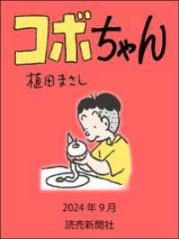 コボちゃん　2024年9月 読売ebooks