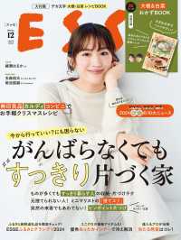ESSE2024年12月号 デジタル雑誌