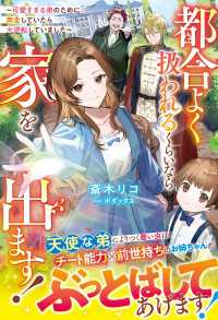 ベリーズファンタジー<br> 都合よく扱われるくらいなら家を出ます！～可愛すぎる弟のために奔走していたら大逆転していました～【電子限定SS付き】
