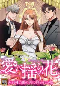 Pearl PINK<br> 愛に揺らぐ花～夫と同じ顔の男に抱かれる私【タテヨミ】(2)