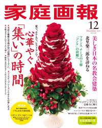 家庭画報 2024年12月号 家庭画報