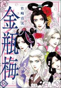 まんがグリム童話　金瓶梅 58【かきおろし漫画付】