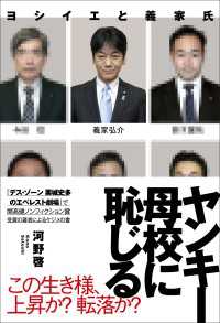 ヤンキー 母校に恥じる ヨシイエと義家氏