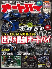 オートバイ 2024年12月号