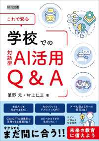 これで安心 学校での対話型AI活用Q＆A