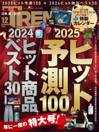 日経トレンディ 2024年12月号