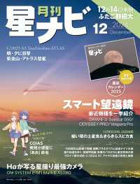 月刊星ナビ　2024年12月号 星ナビ