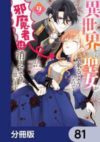 異世界から聖女が来るようなので、邪魔者は消えようと思います【分冊版】　81 ＦＬＯＳ　ＣＯＭＩＣ