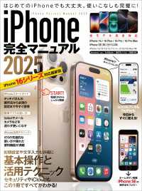iPhone完全マニュアル2025(16シリーズやSEをはじめiOS 18をイン