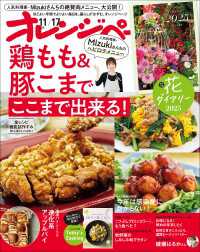 オレンジページ 2024年 11/17号