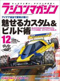 RCmagazine 2024年12月号