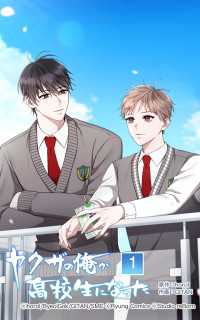 ヤクザの俺が高校生になった 第1話 - 運命が入れ替わる日