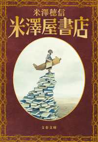 米澤屋書店 文春文庫