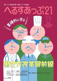 へるすあっぷ21　2024年11月号