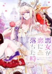 piccomics<br> 悪女が恋に落ちた時【タテヨミ】第2話