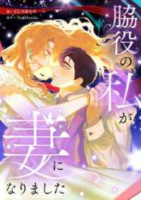 piccomics<br> 脇役の私が妻になりました【タテヨミ】第104話