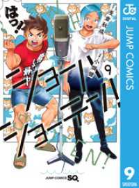 ショーハショーテン！ 9 ジャンプコミックスDIGITAL