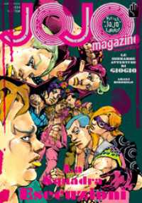 JOJO magazine 2024 WINTER ヤングジャンプコミックスDIGITAL