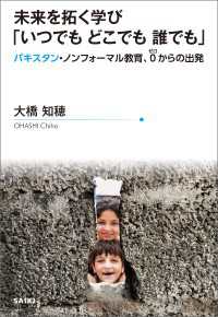 未来を拓く学び「いつでも どこでも 誰でも」 - パキスタン・ノンフォーマル教育、０からの出発