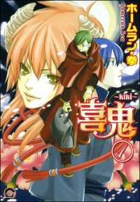 喜鬼～kiki～（分冊版） GUSH COMICS