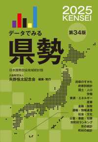 データでみる県勢2025（地域がわかるデータブック） - 地域がわかるデータブック