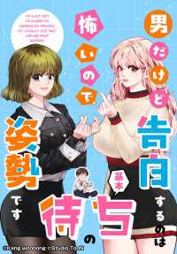 男だけど告白するのは怖いので、基本待ちの姿勢です【タテヨミ】(16)