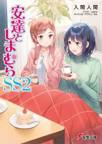 安達としまむらSS2 電撃文庫