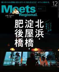 Meets Regional 2024年12月号・電子版