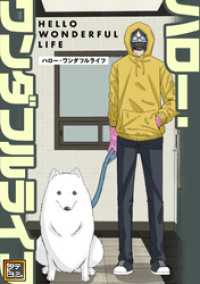 ハロー・ワンダフルライフ【タテヨミ】(16) Ruby RED